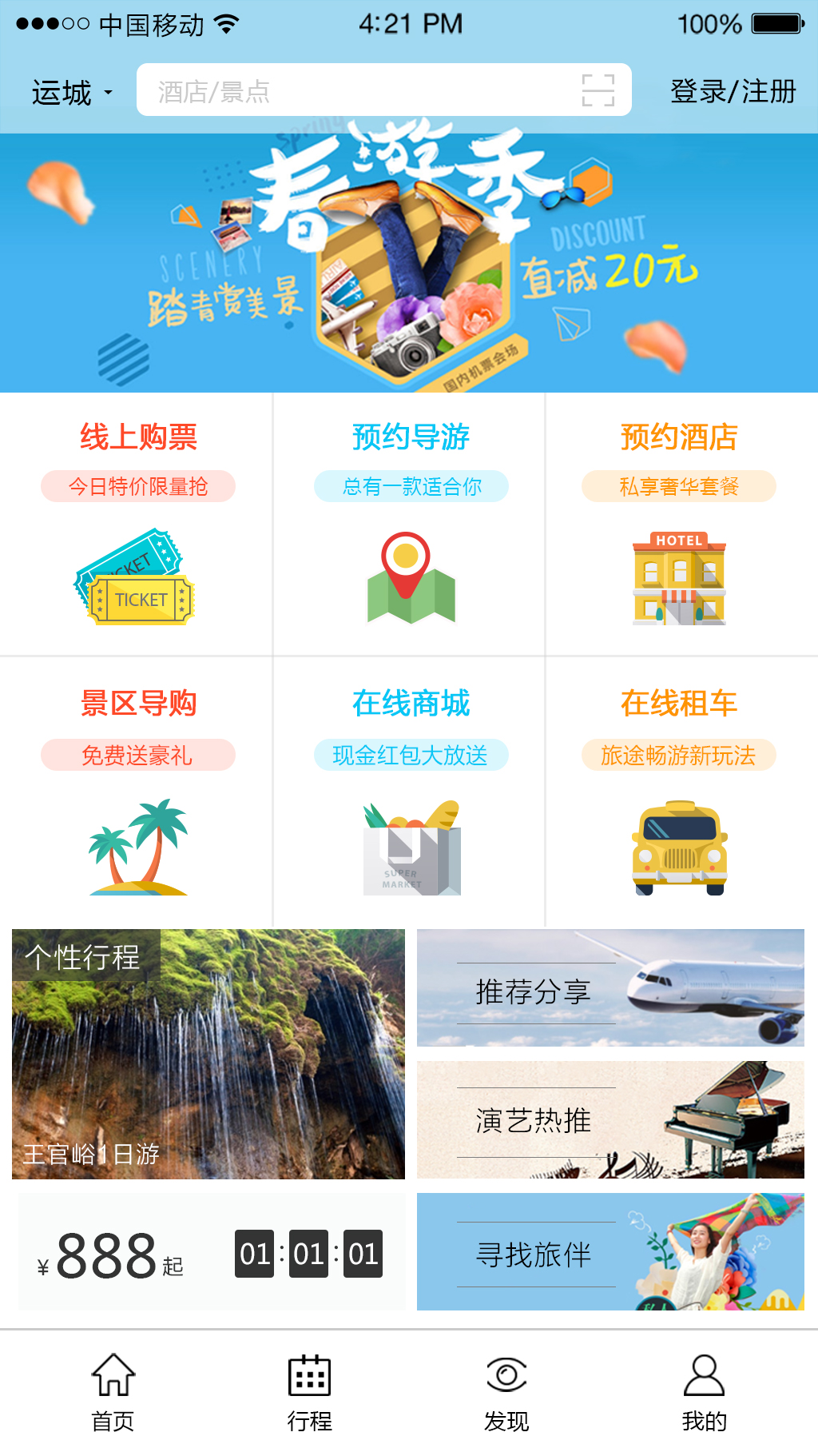 旅游小程序